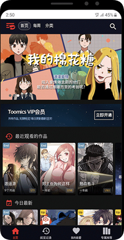 Toomics首页界面