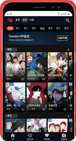 Toomics漫画软件界面展示